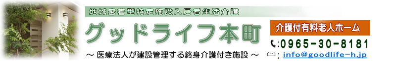 グッドライフ本町