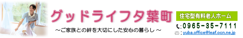 グッドライフ本町